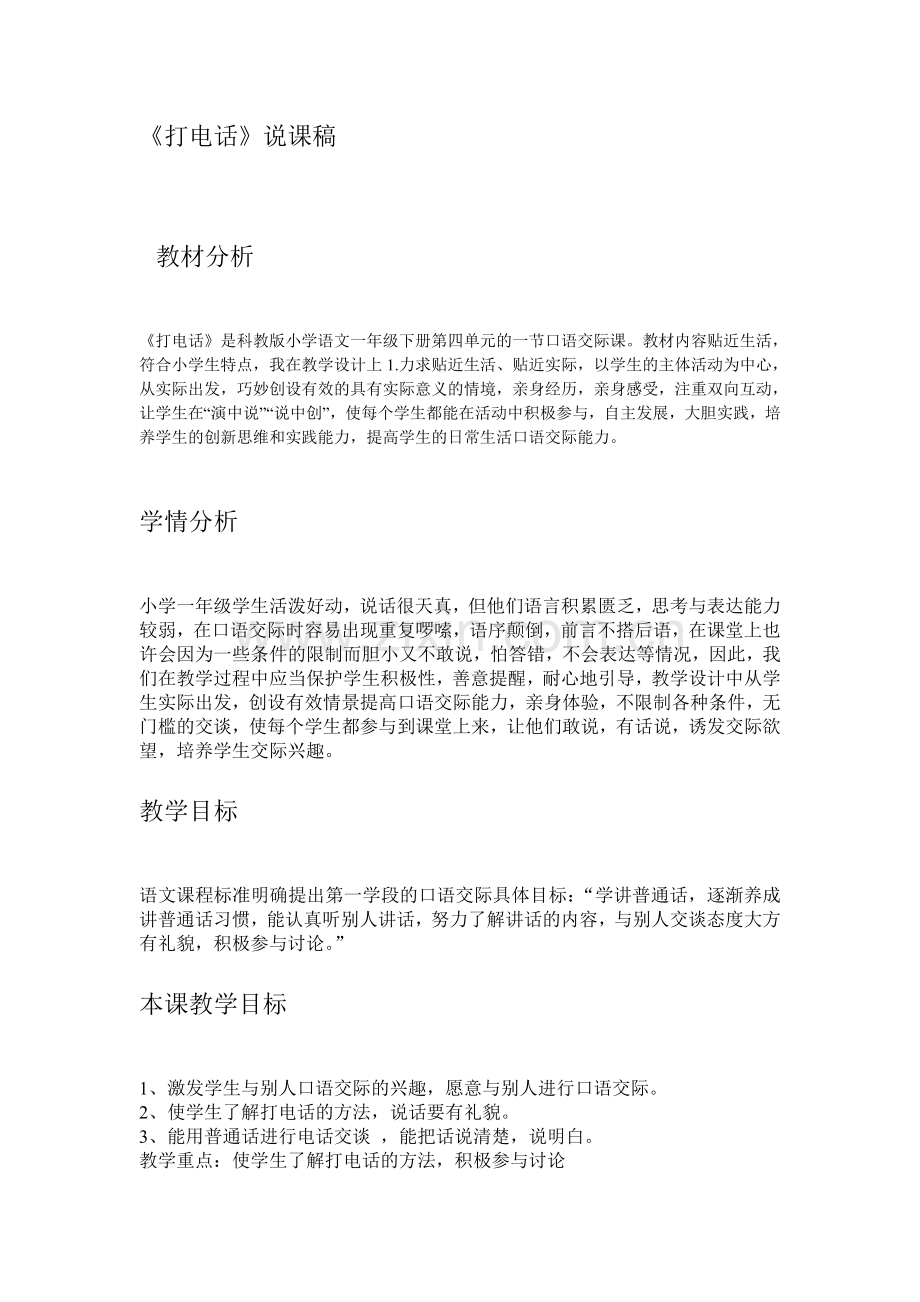 打电话说课稿.doc_第1页