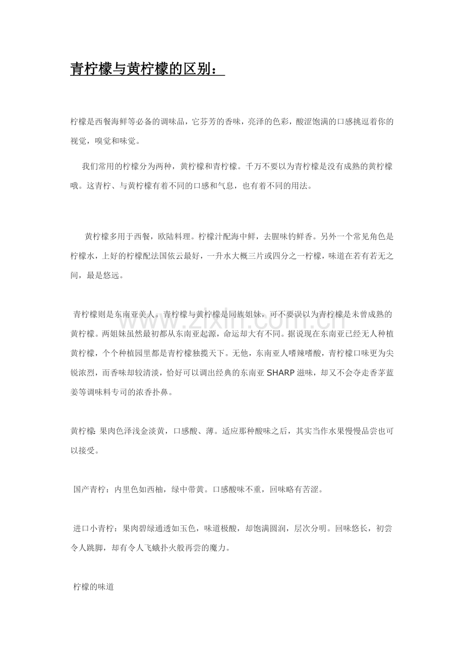 青柠檬的作用 综合整理.doc_第2页