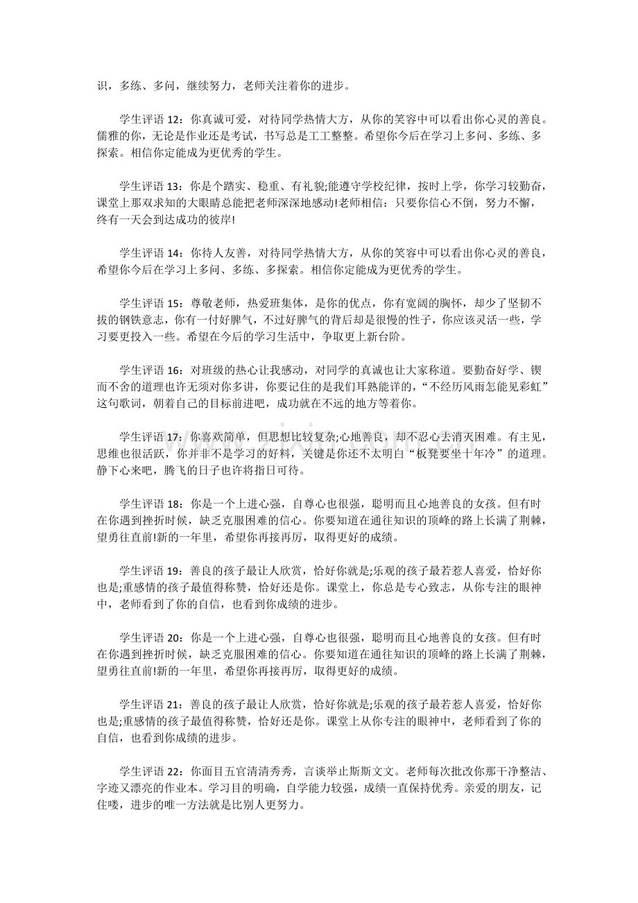 小学生评语大全五十则.docx_第2页
