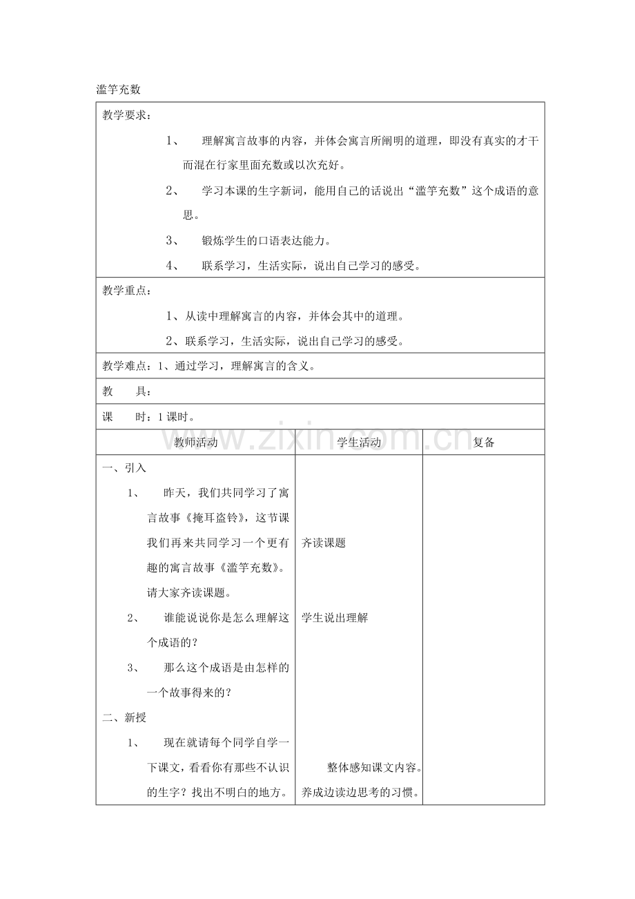 滥竽充数.doc_第1页