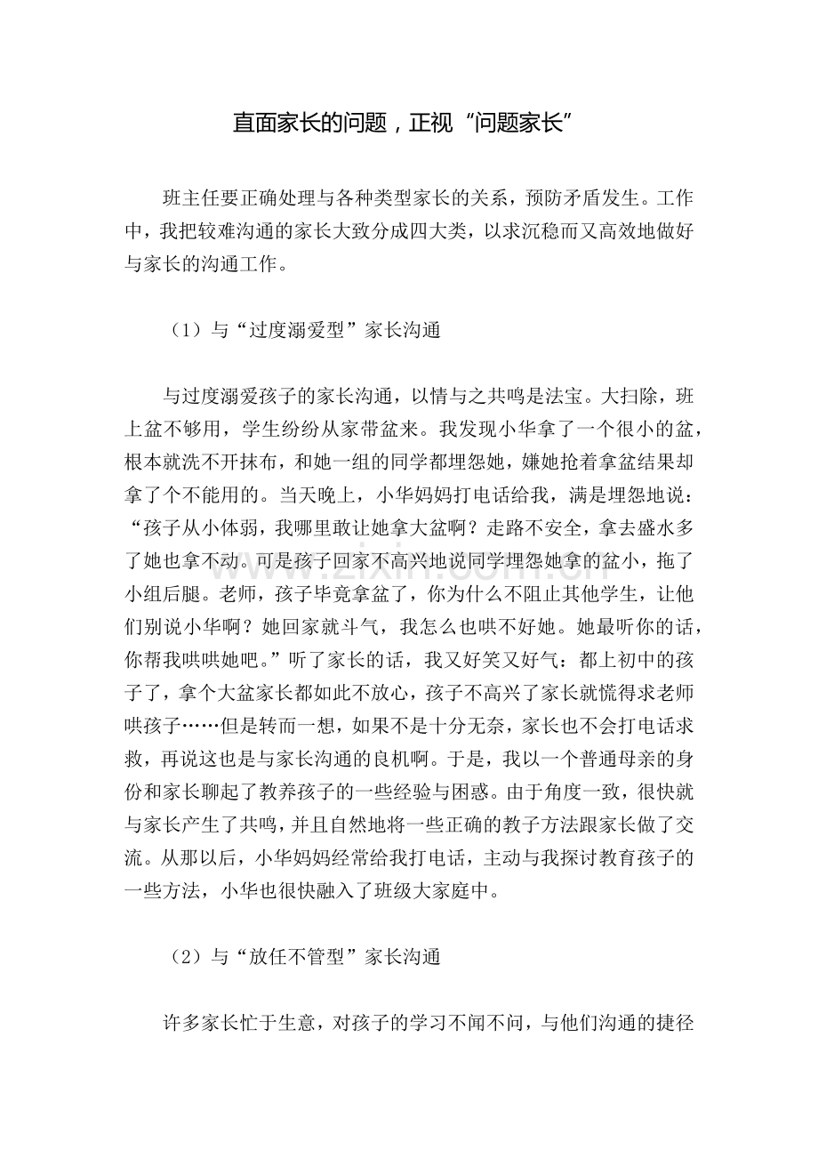 直面家长的问题_原载《从新手到高手：班主任该怎么办》.docx_第1页