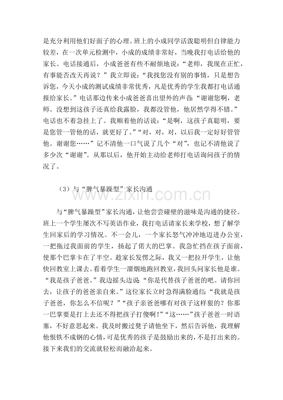 直面家长的问题_原载《从新手到高手：班主任该怎么办》.docx_第2页