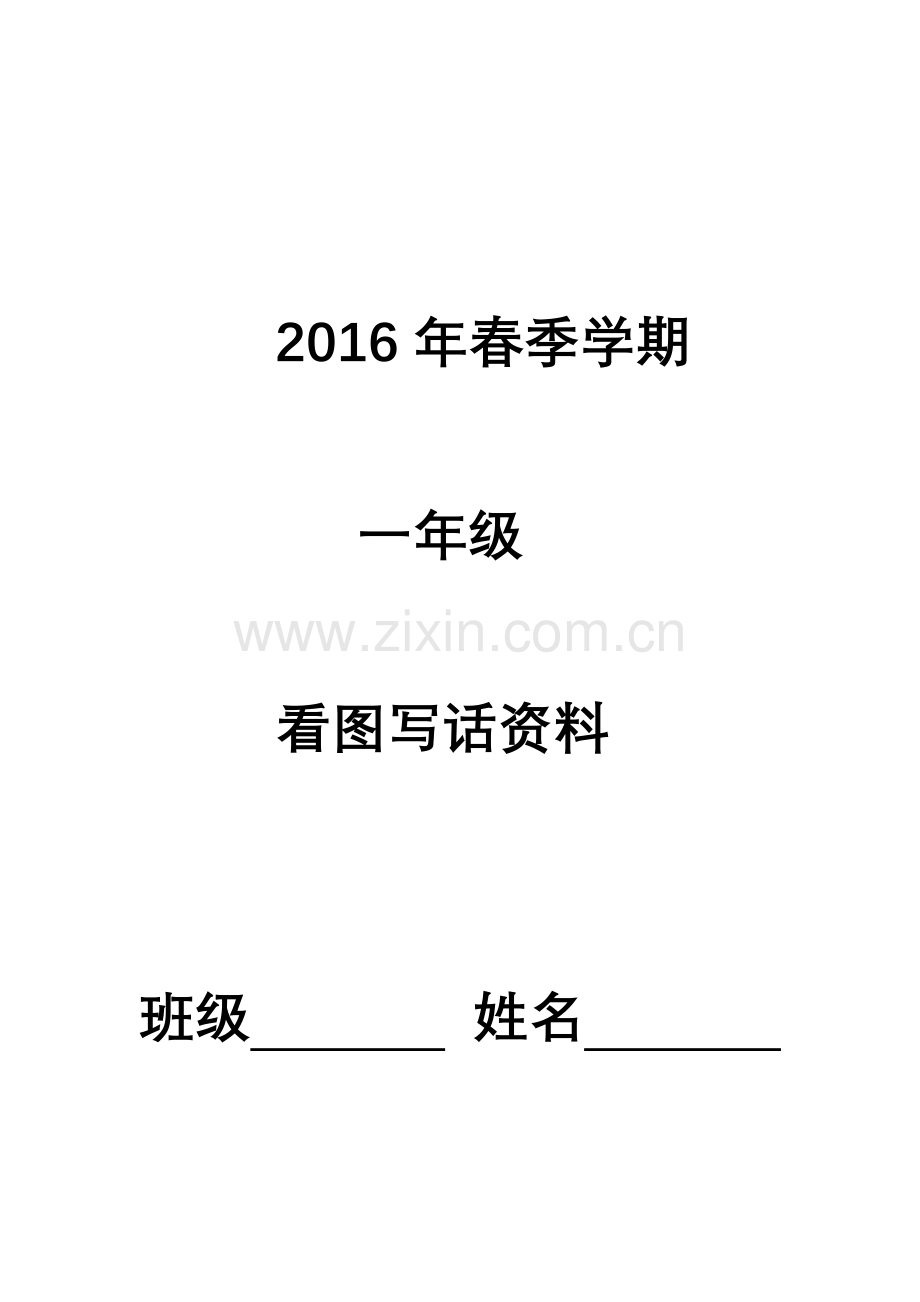 小一年级看图写话复习资料.doc_第1页