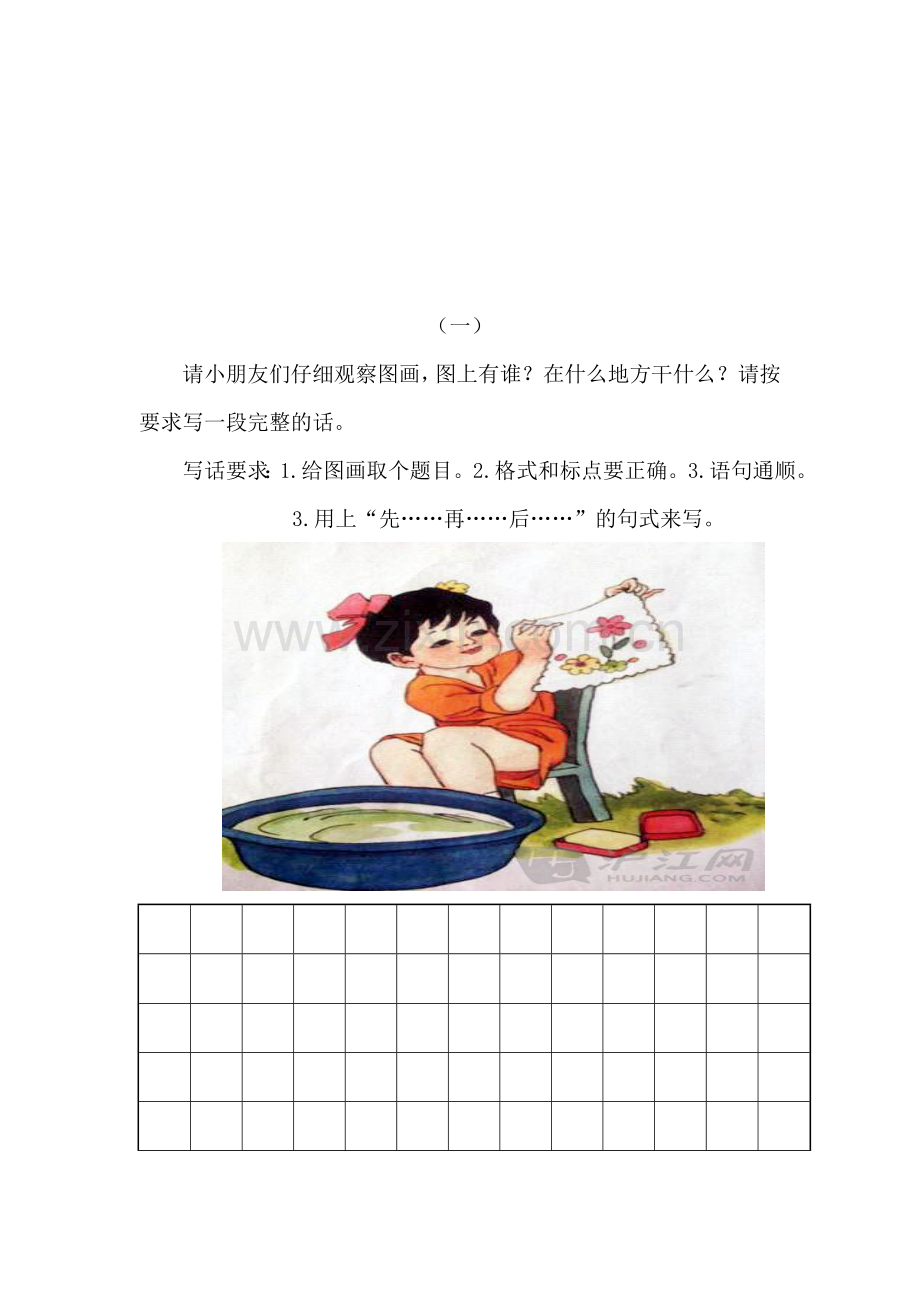 小一年级看图写话复习资料.doc_第2页