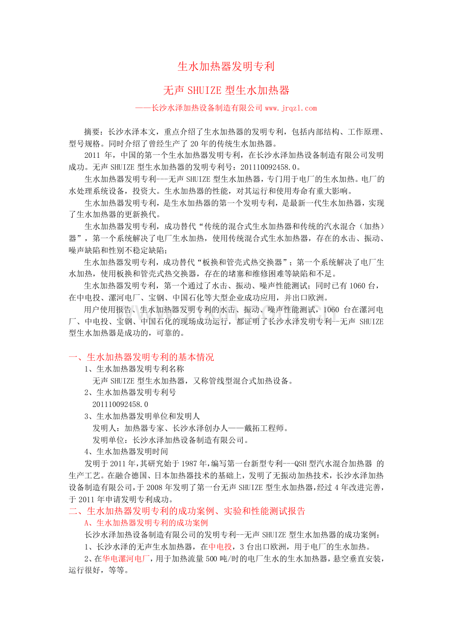 生水加热器发明专利.pdf_第1页