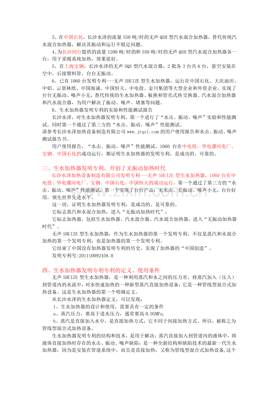 生水加热器发明专利.pdf_第2页