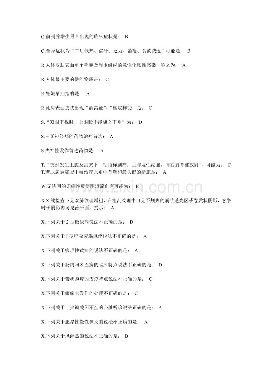 常见病多发病的基本疹断与治疗.doc_第2页