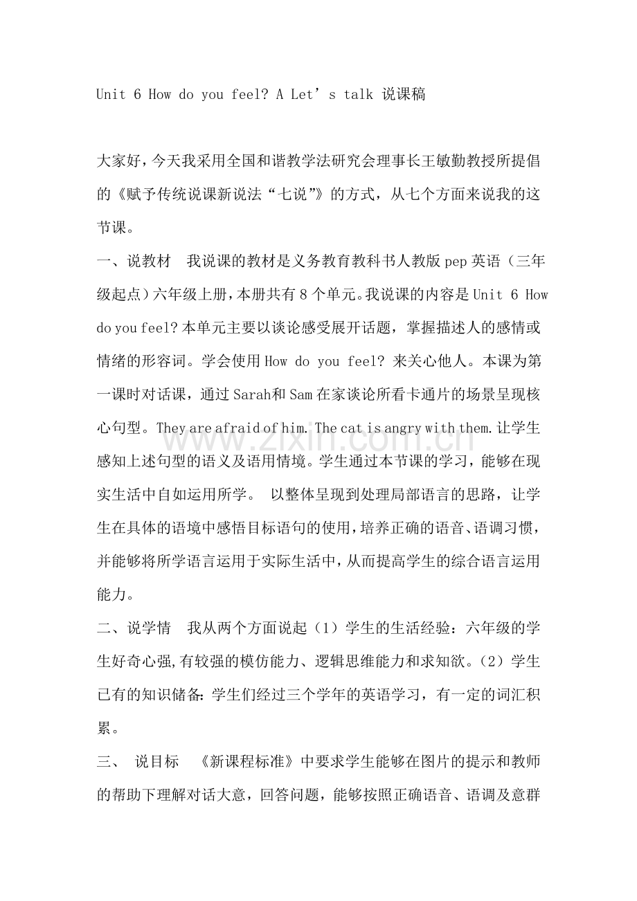 Unit 6A.Let´s talk说课稿.doc_第1页