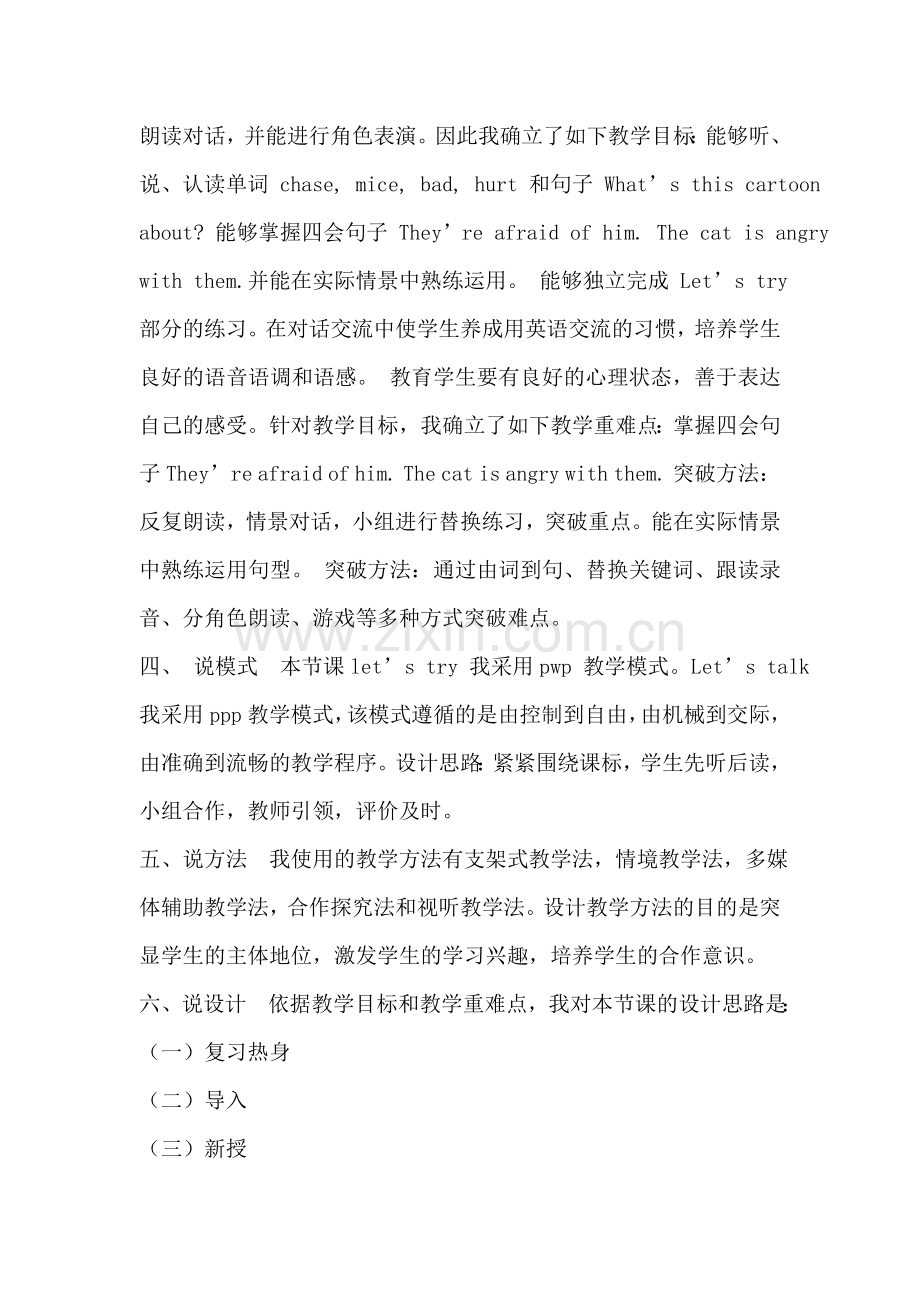 Unit 6A.Let´s talk说课稿.doc_第2页