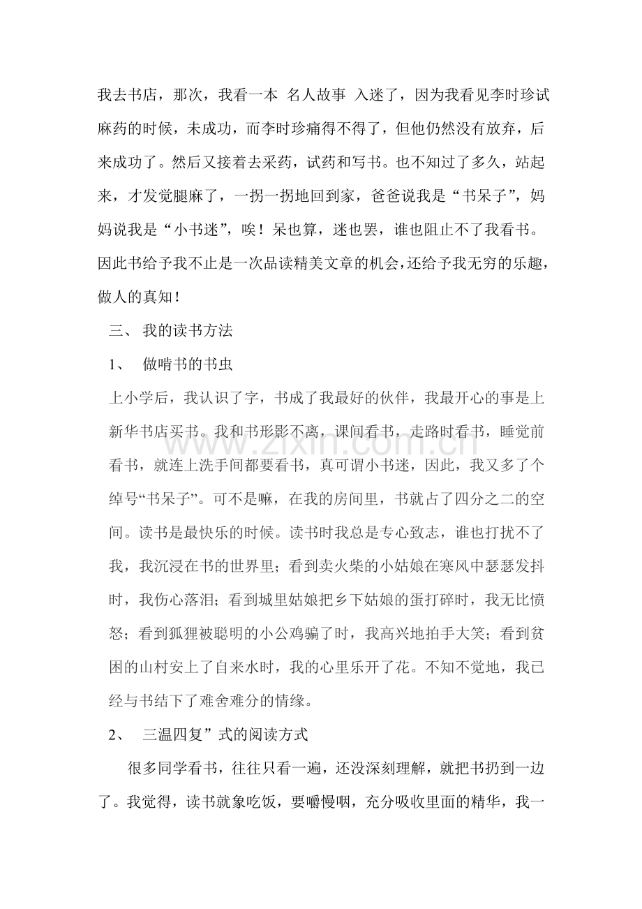 读书快乐多.doc_第2页