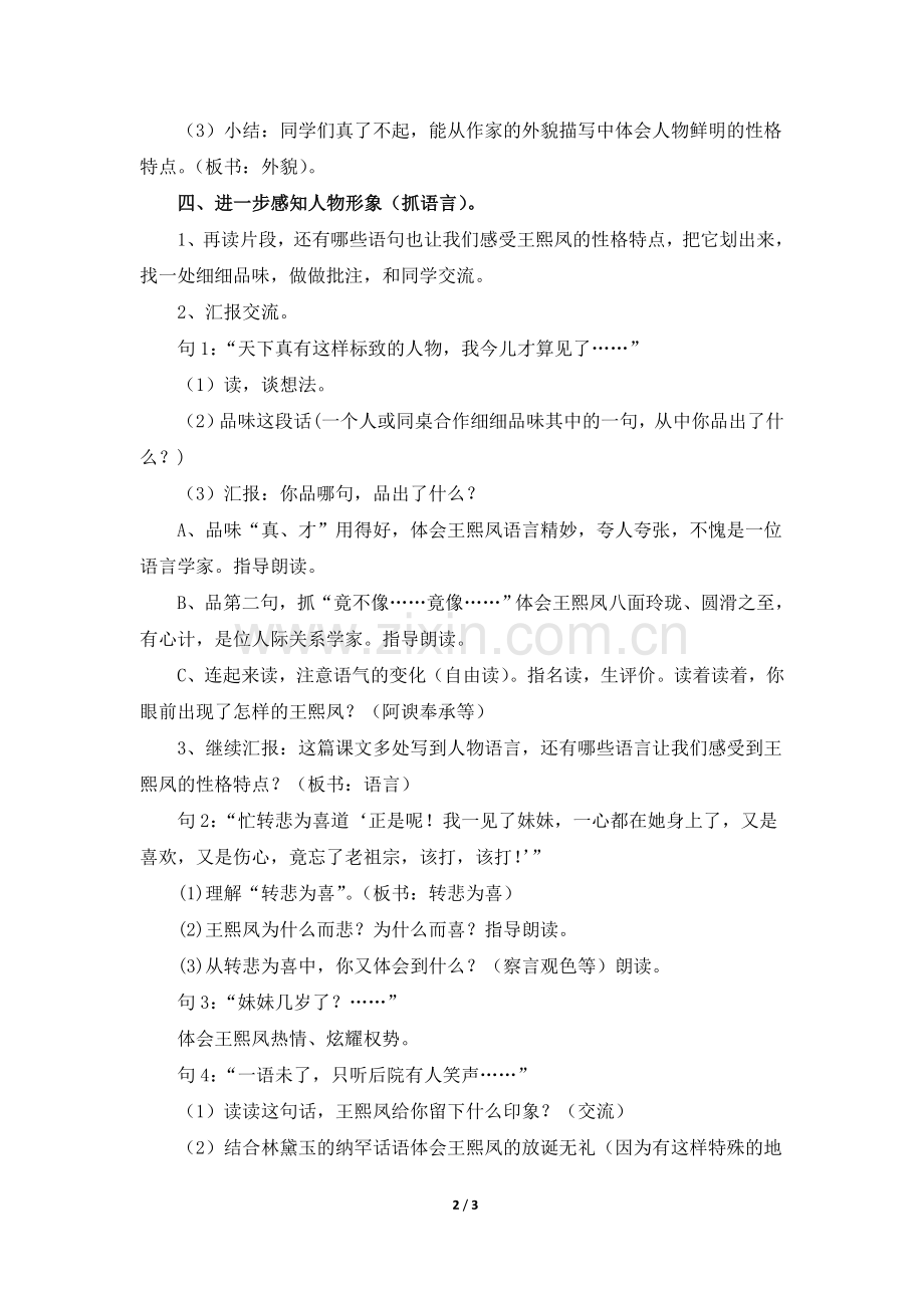 《“凤辣子”初见林黛玉》教学设计.doc_第2页