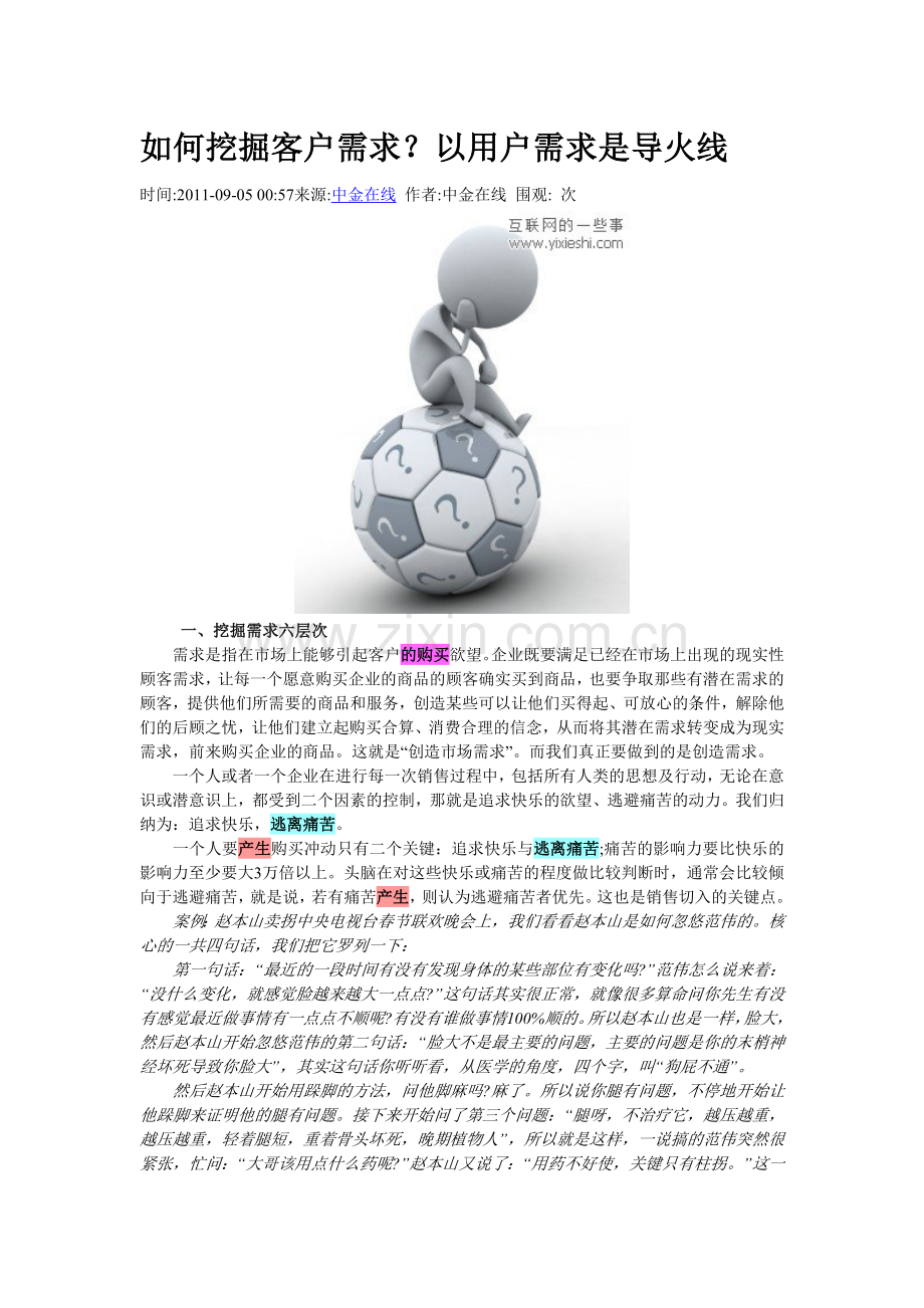 如何挖掘客户需求.doc_第1页