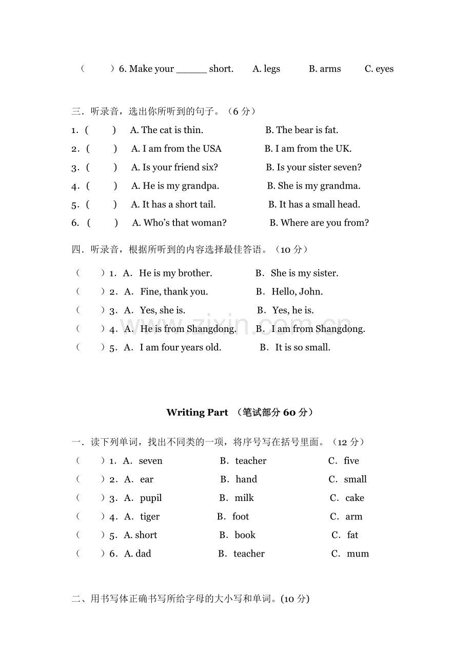 三年级下册期中考卷.docx_第2页