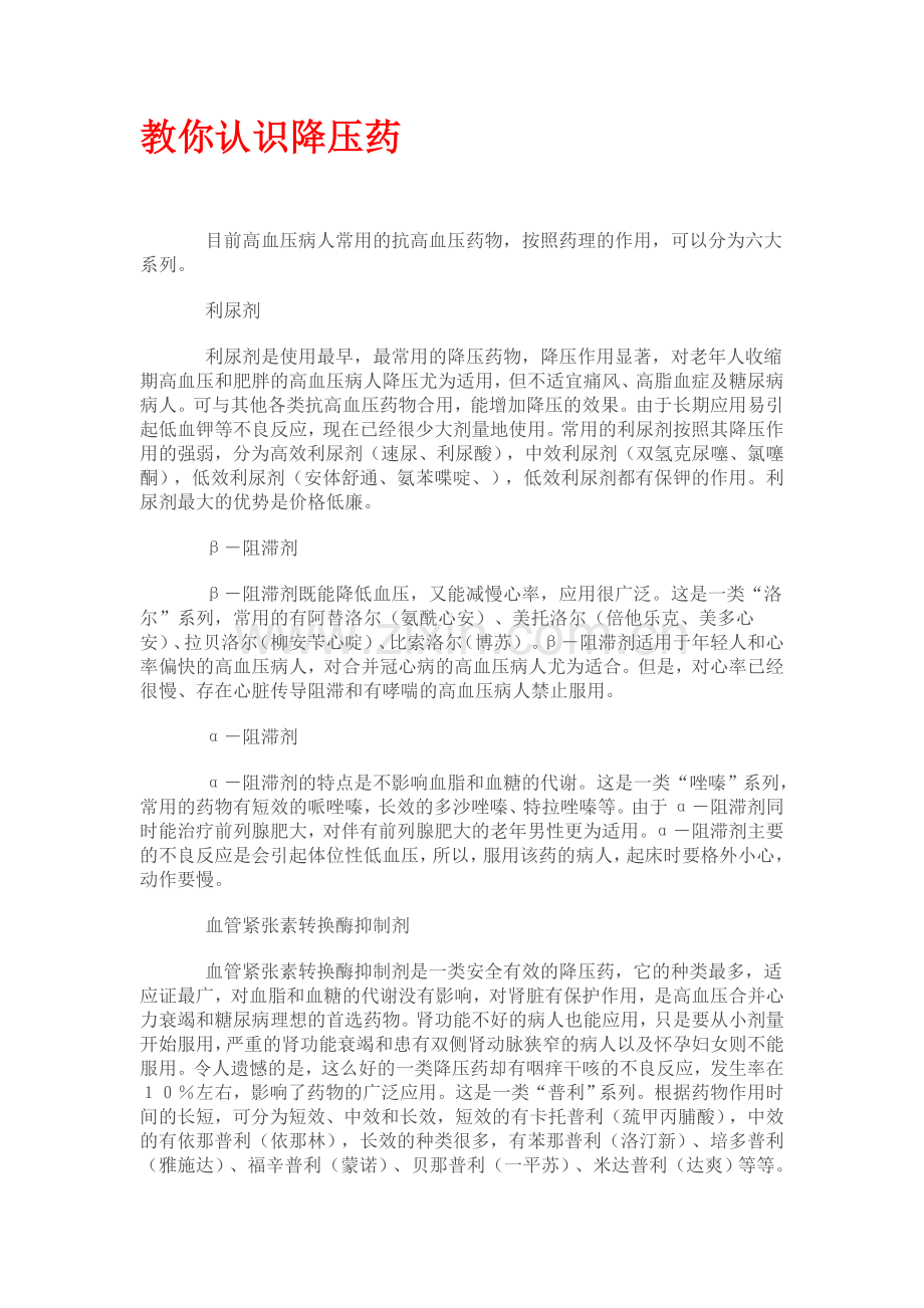 教你认识降压药.doc_第1页