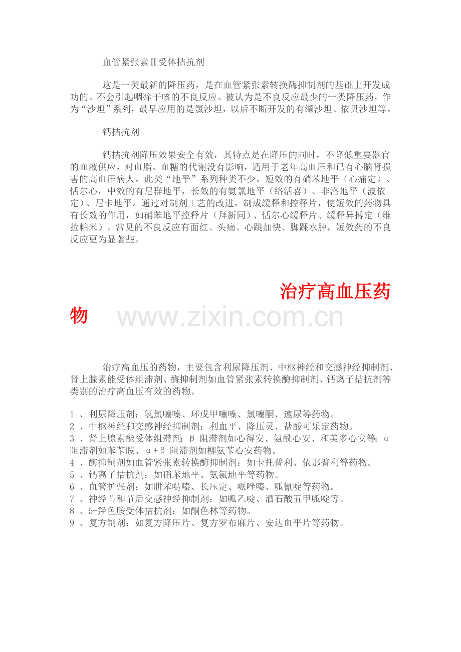 教你认识降压药.doc_第2页