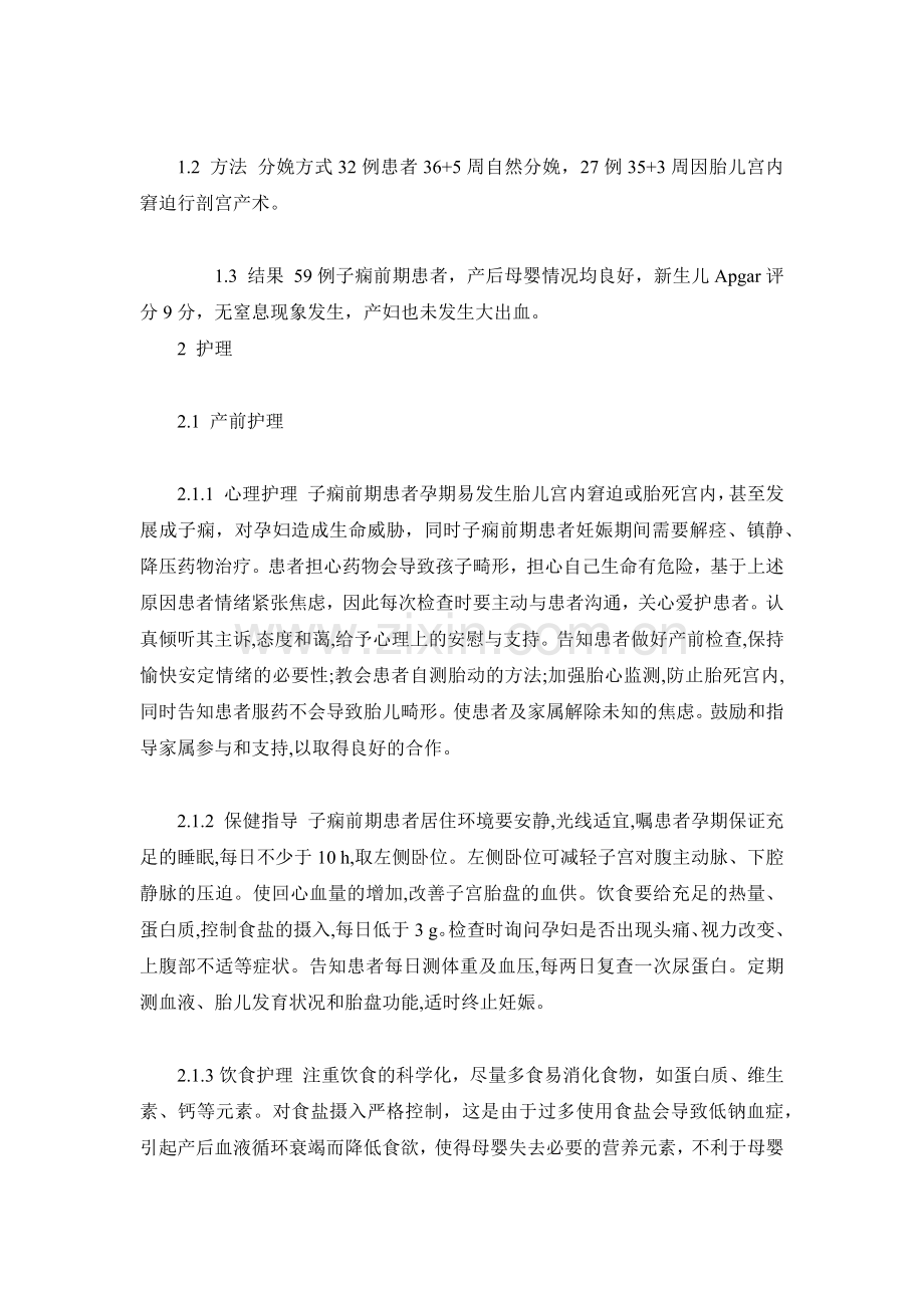 妇产科妊娠高血压的护理.docx_第2页