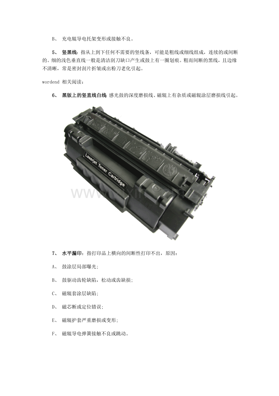 打印机打印脏 不清晰_硒鼓问题的分析与解决.doc_第2页