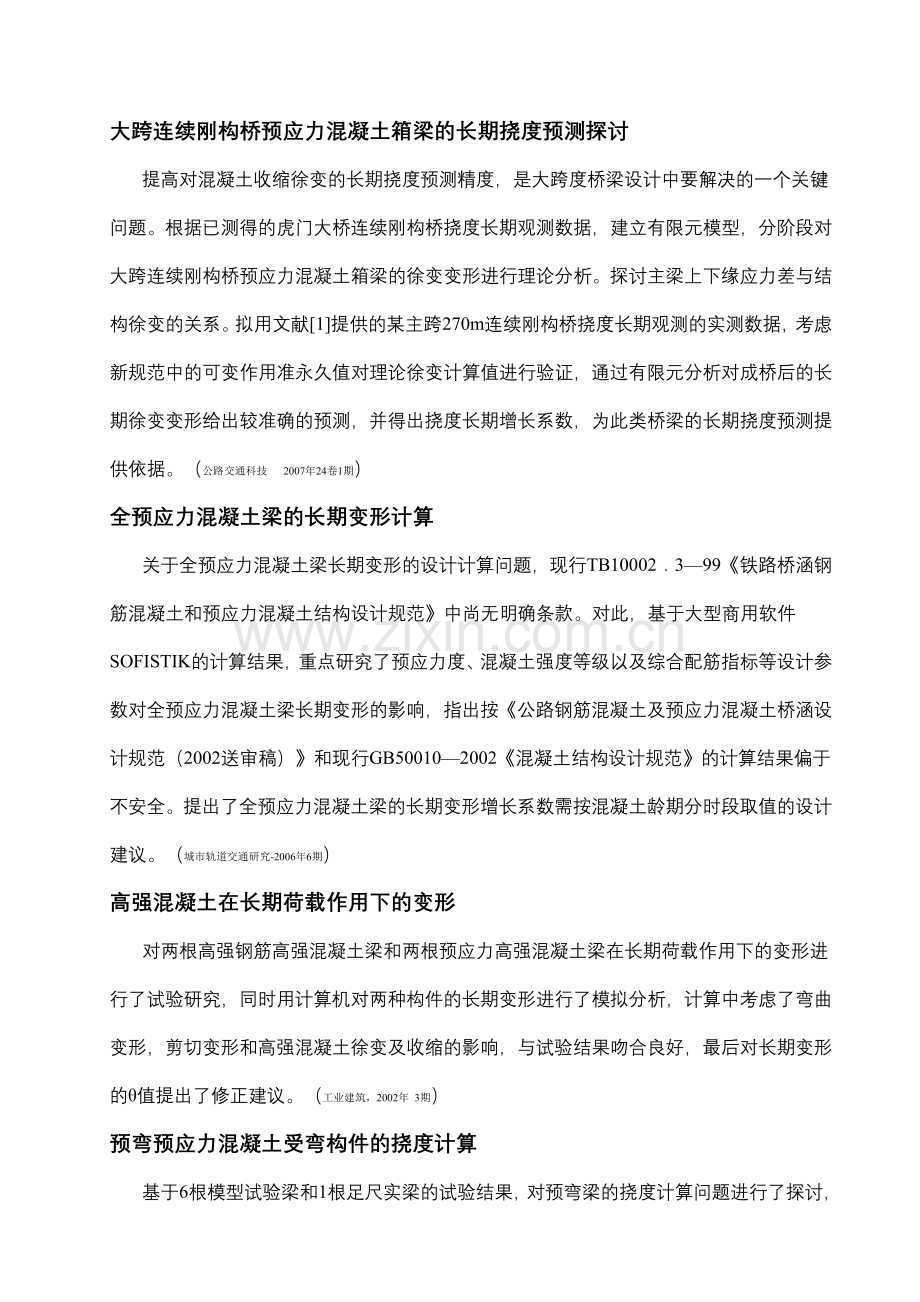 规范长期挠度.doc_第1页
