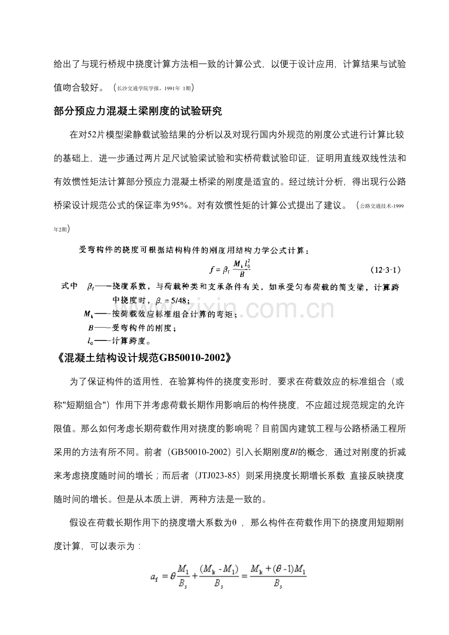 规范长期挠度.doc_第2页