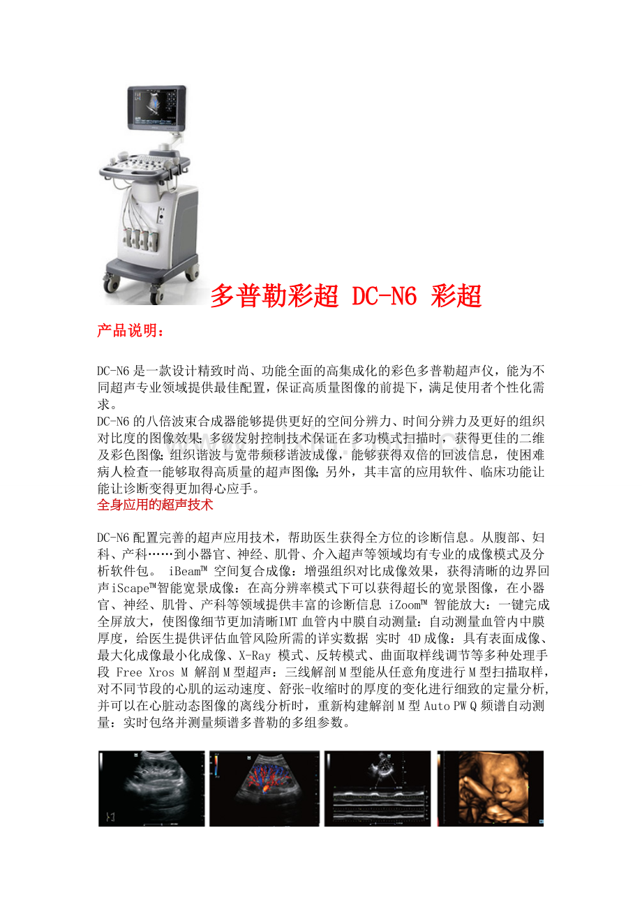 彩超 (2).doc_第1页