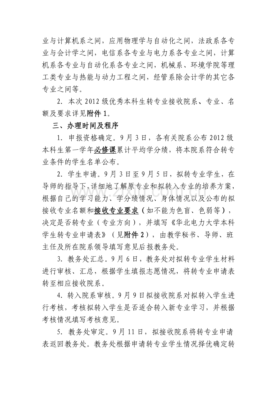 华北电力大学转专业细则.doc_第2页