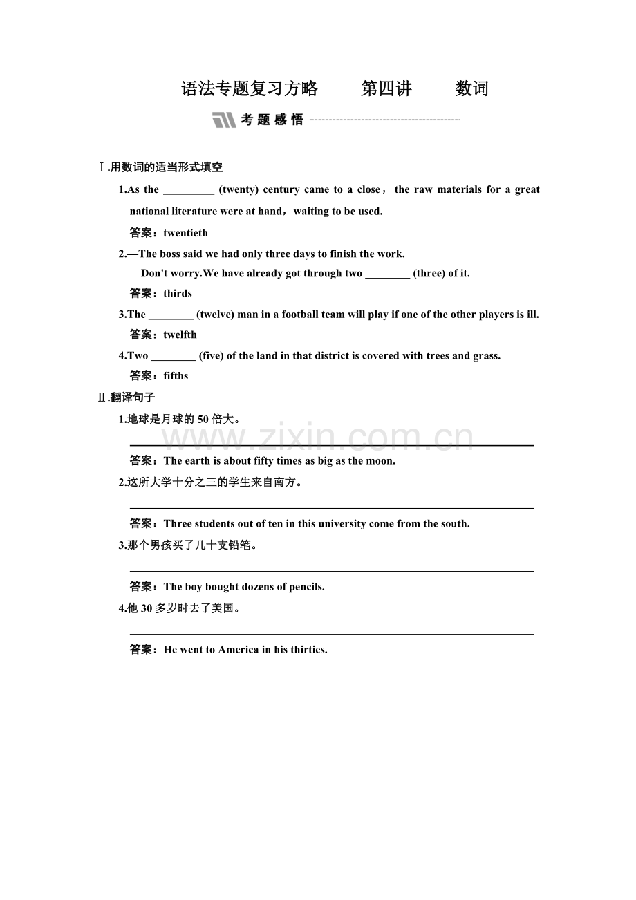 语法专题复习方略第四讲数词专题感悟.doc_第1页