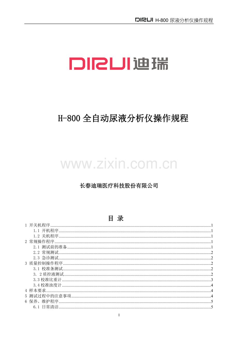 H-800操作规程.doc_第1页