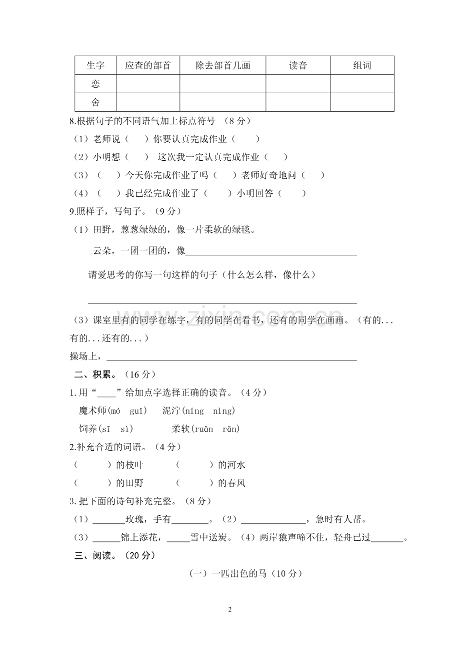 第二单元评研卷.doc_第2页