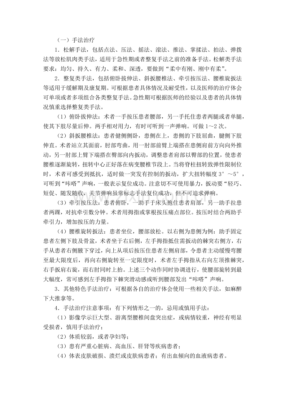 爱爱医资源-腰椎间盘突出症中医诊疗方案(试行).docx_第2页