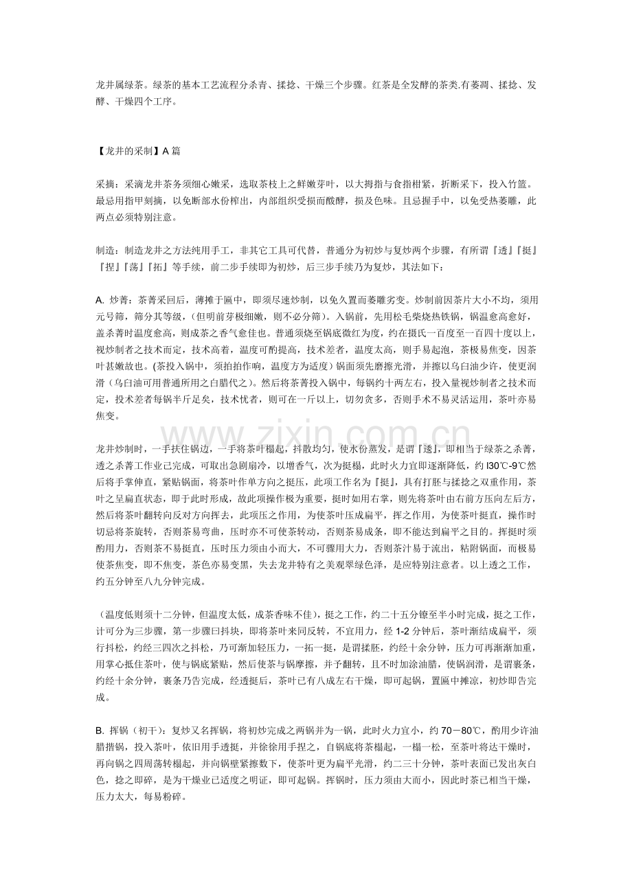 龙井属绿茶.doc_第1页