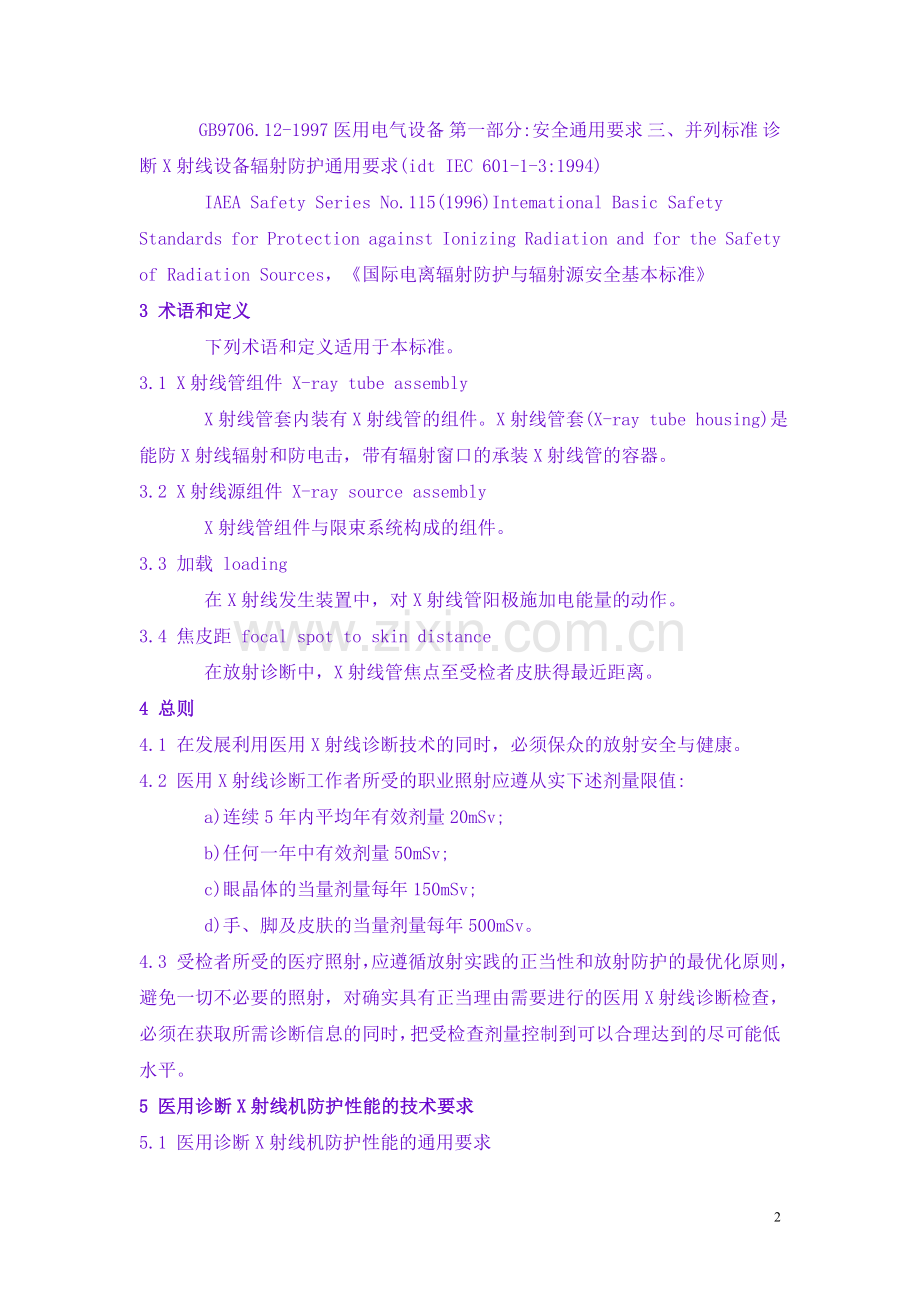 X射线防护标准.doc_第2页