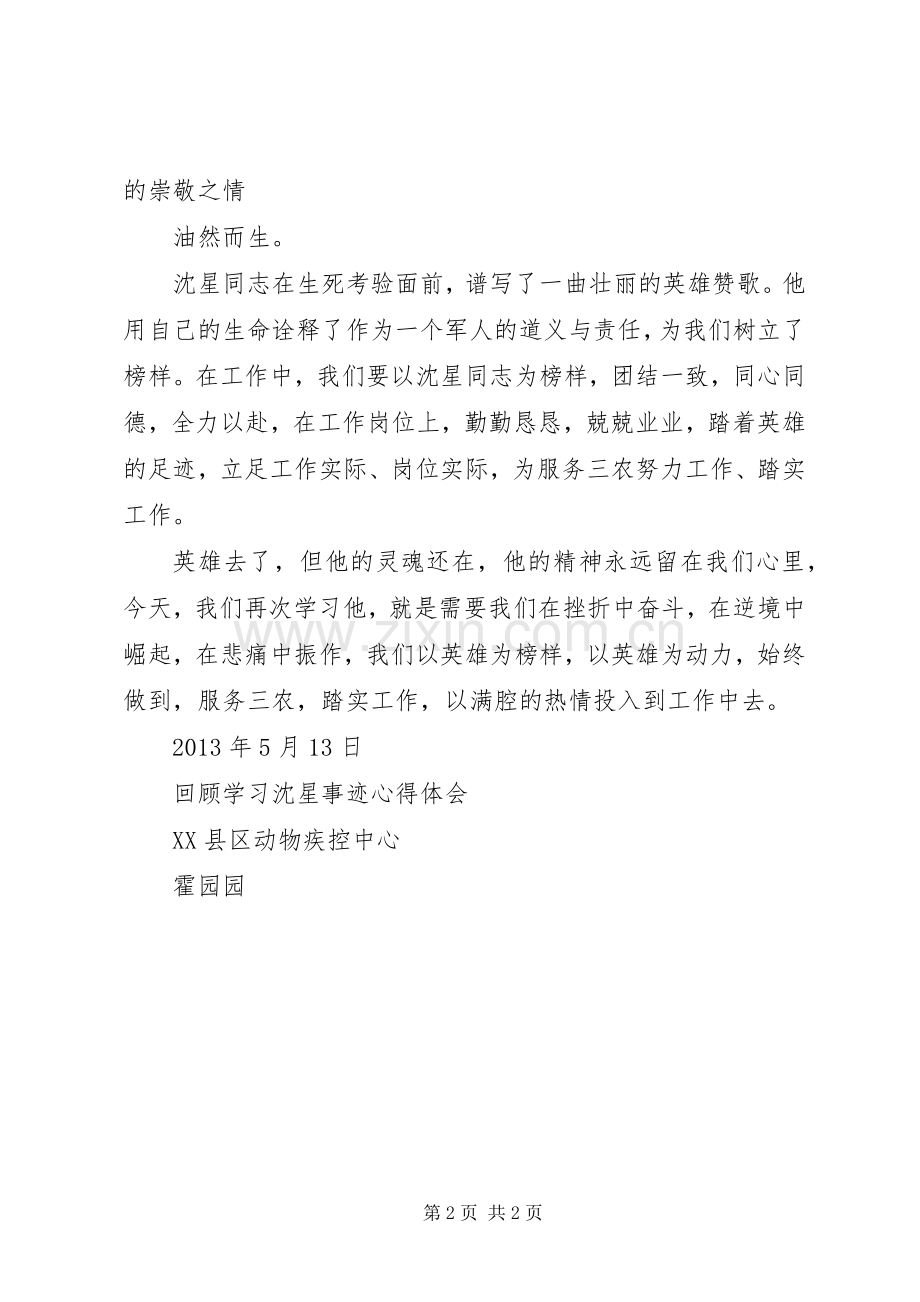 问卷星学习的体会心得.docx_第2页