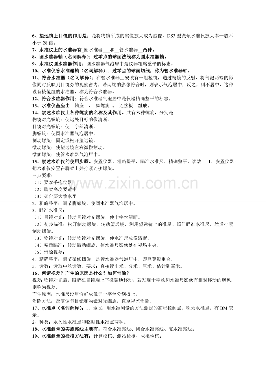 工程测量题库题目答案(修正增补版).doc_第2页