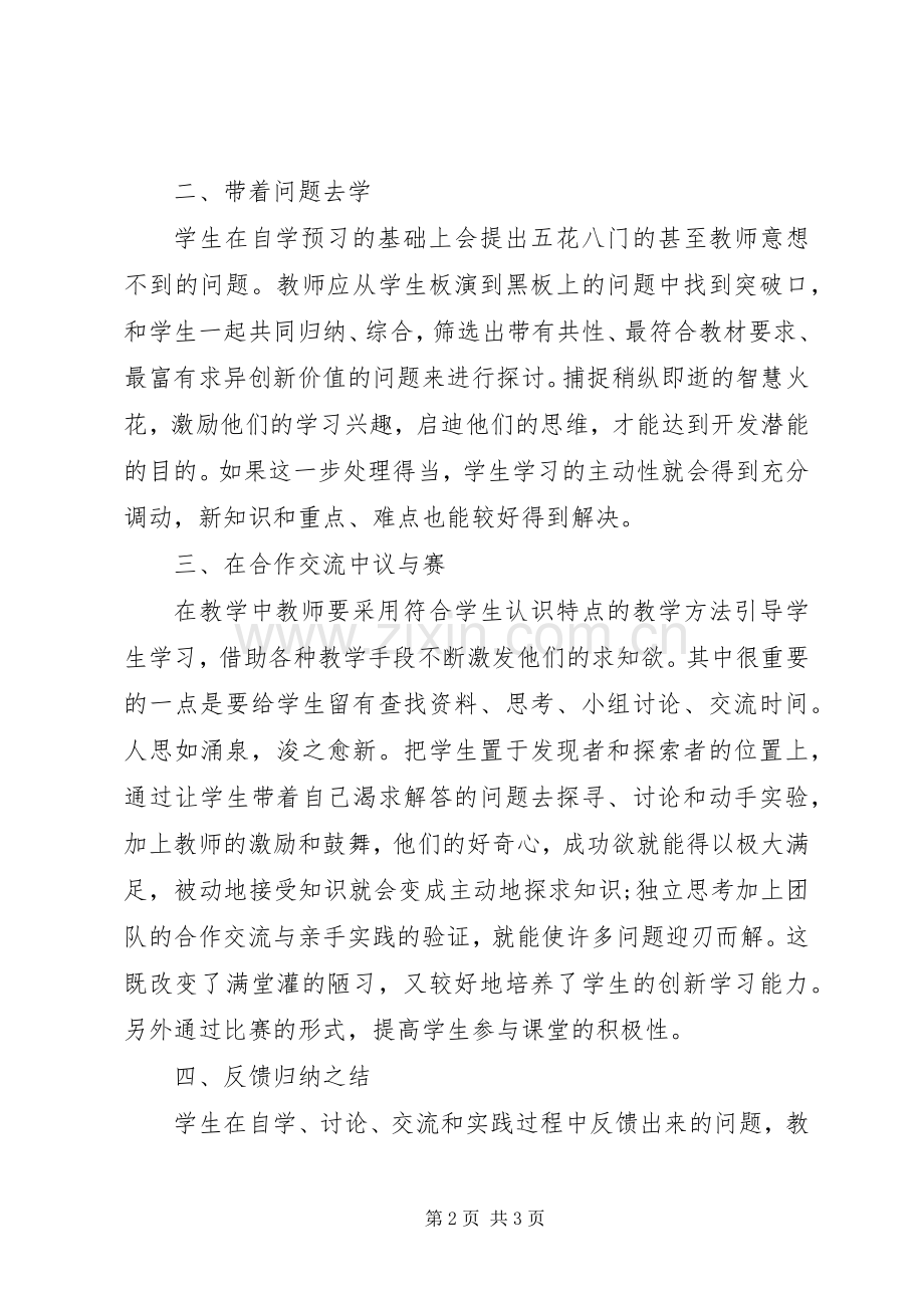 五步教学法体会心得3篇.docx_第2页