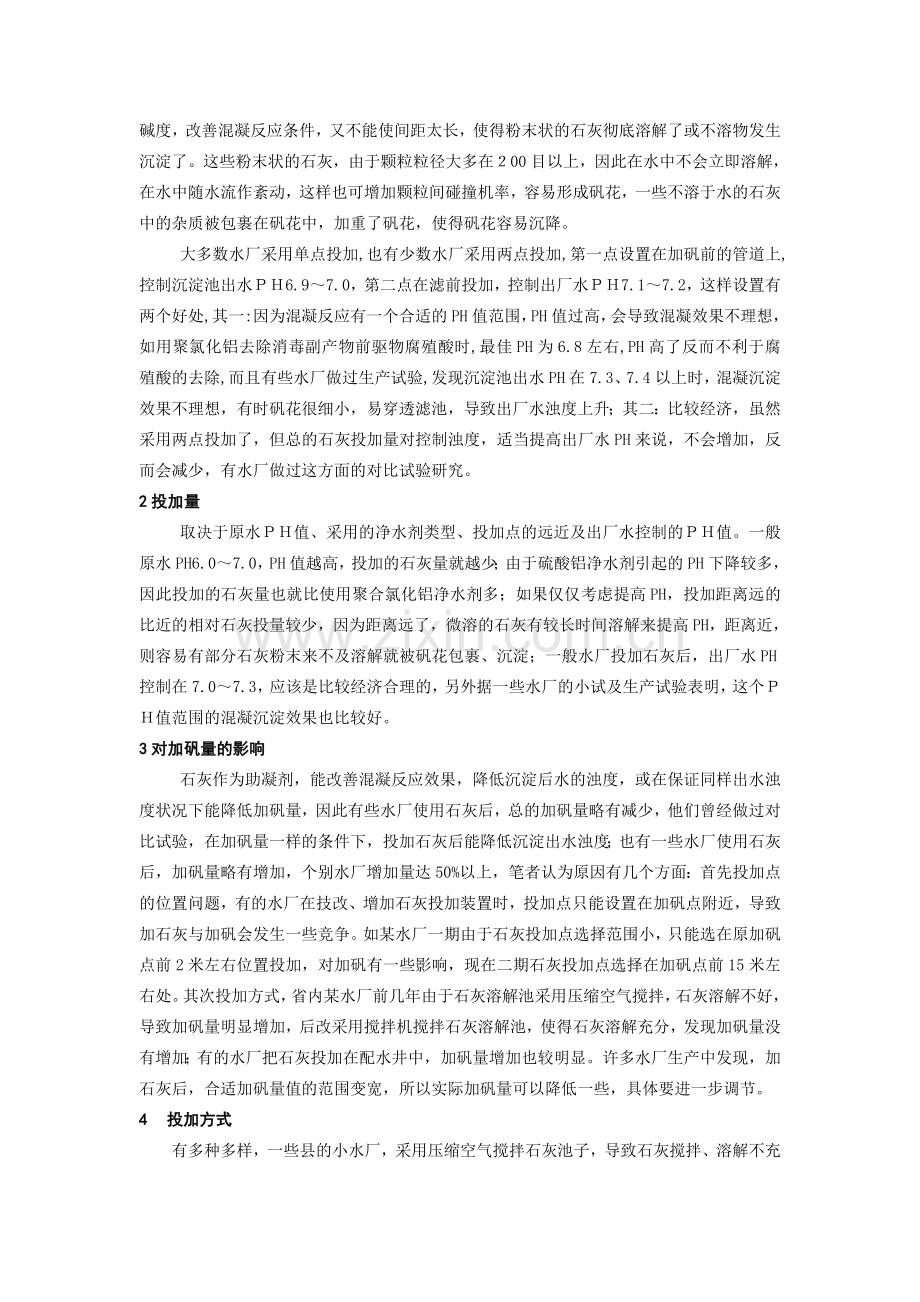 石灰在自来水厂中的应用状况分析(1).doc_第2页