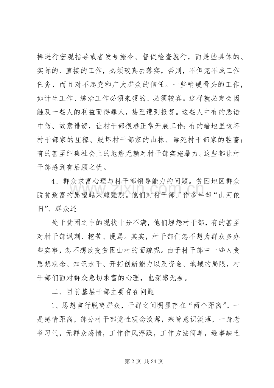 村干部工作体会心得(多篇).docx_第2页
