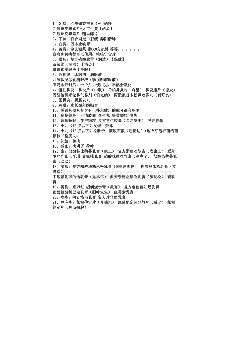 日常医药知识.pdf_第1页