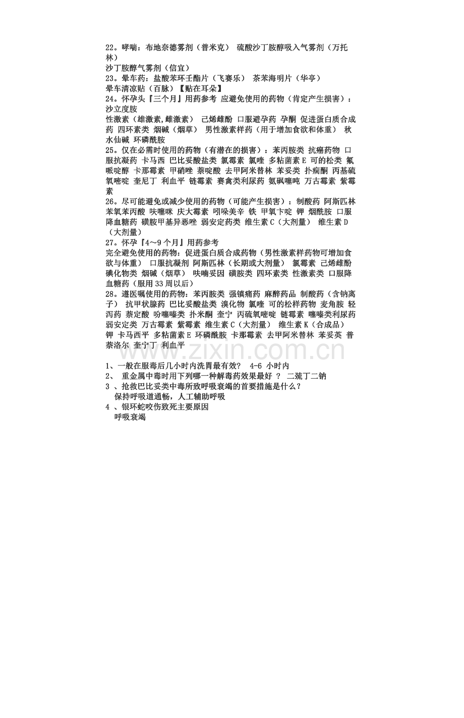 日常医药知识.pdf_第2页