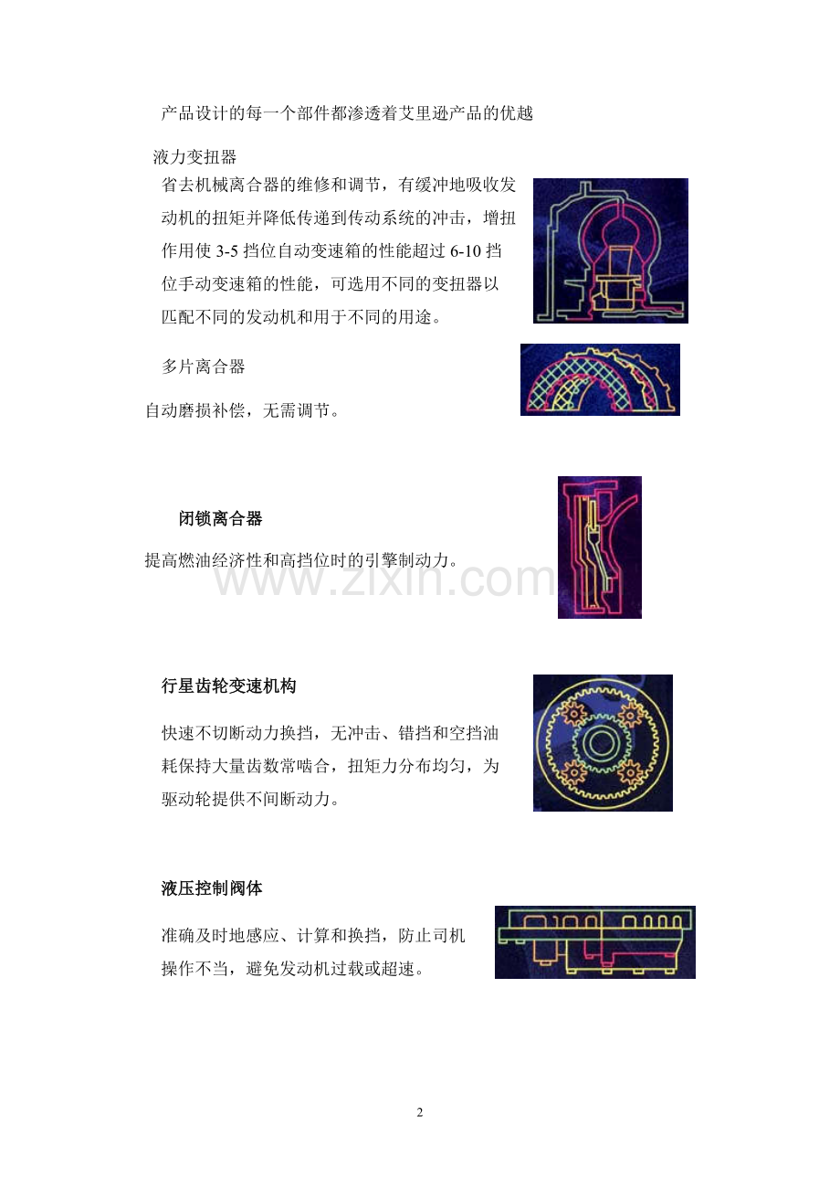 艾里逊变速箱简介.doc_第2页
