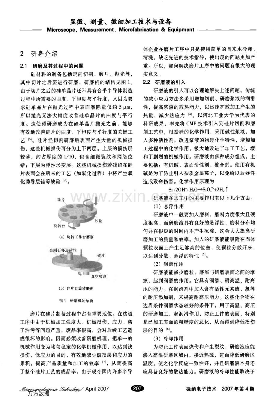 硅片研磨和研磨液作用的分析-看.pdf_第2页