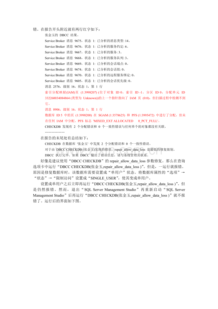 SQLServer数据库无法收缩问题.doc_第2页