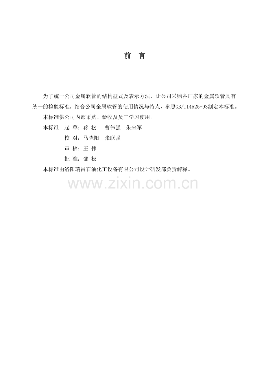 金属软管企业标准(带水印).pdf_第2页