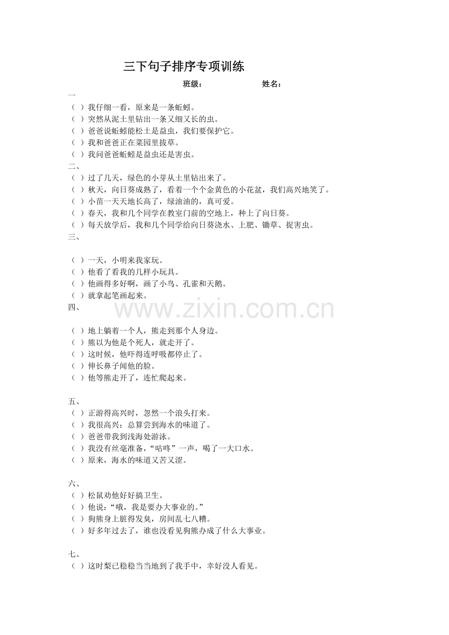 三下句子排序专项训练.docx_第1页