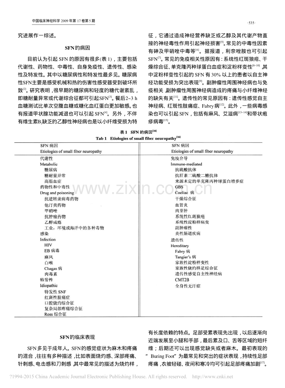 小纤维神经病的诊断和治疗.pdf_第2页