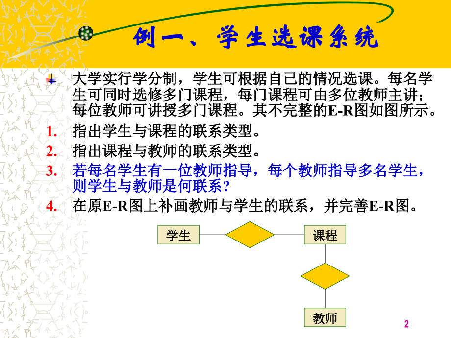 ER图练习(答案).pps_第2页