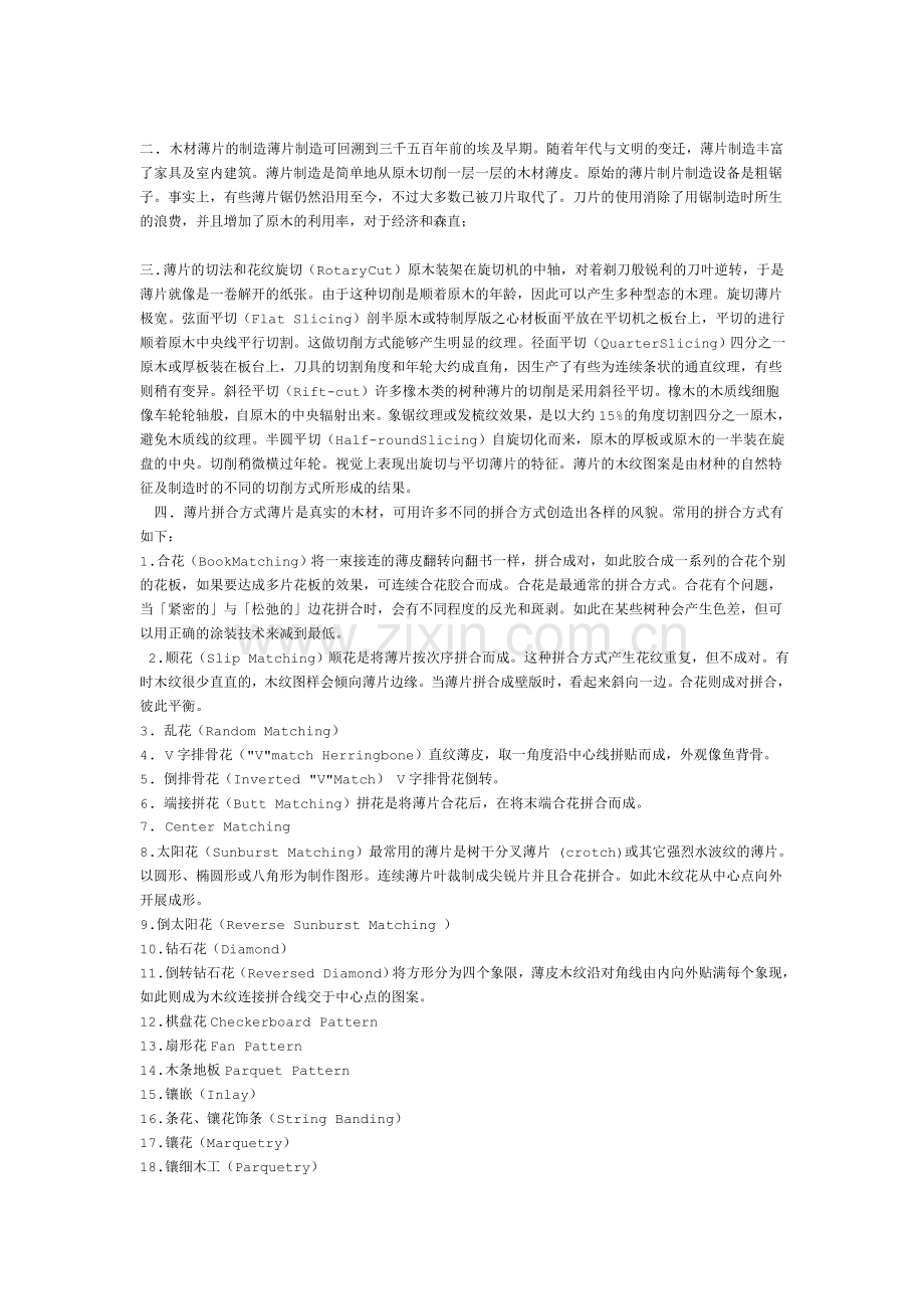 木薄片相关知识大集合.doc_第2页