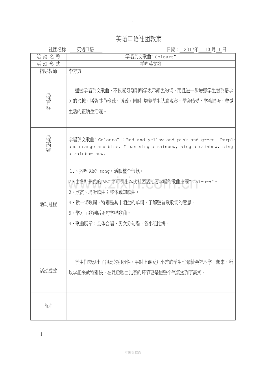 英语朗诵社团活动教案.doc_第1页
