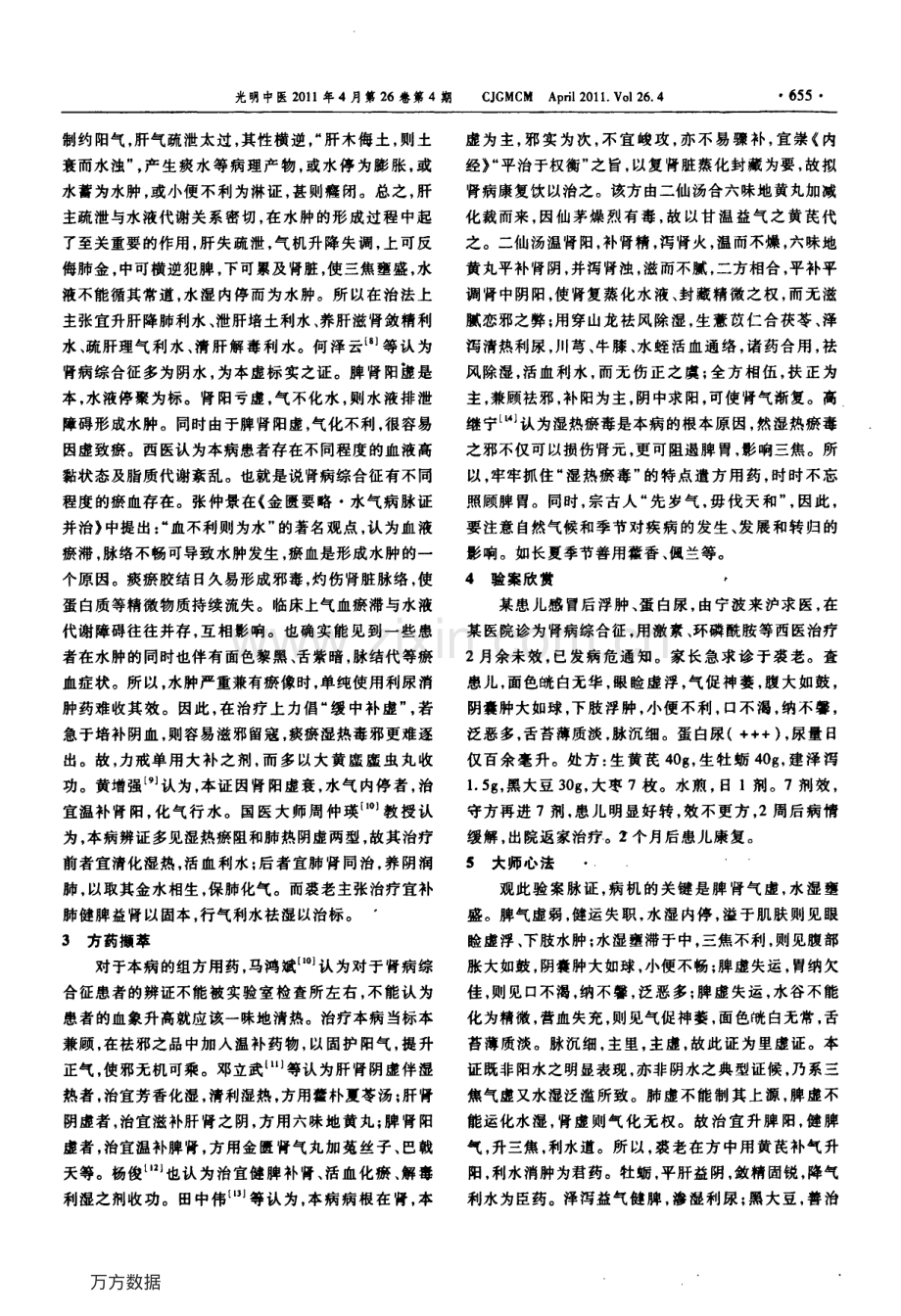 国医大师裘沛然辨治肾病综合征验案赏析.pdf_第2页