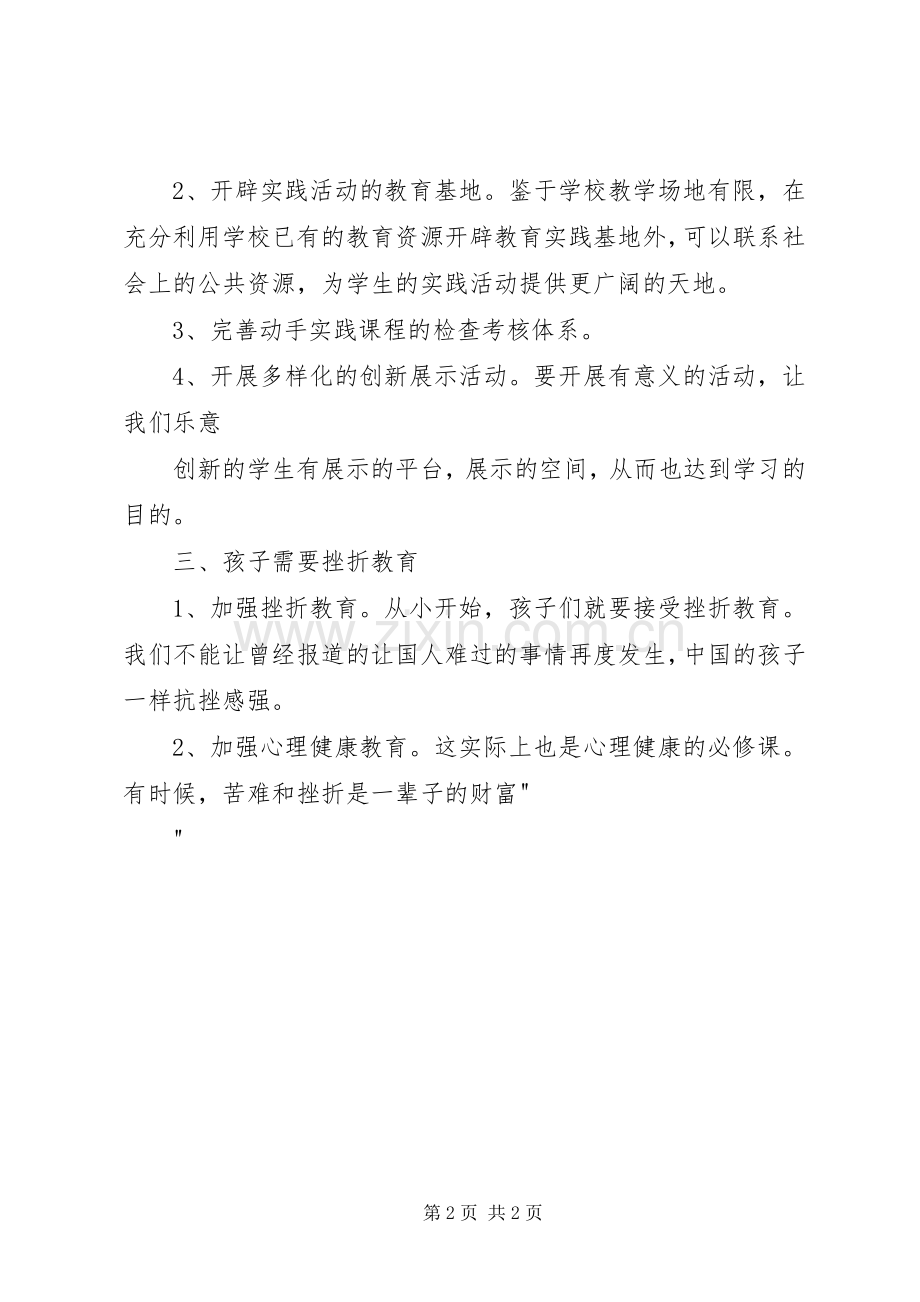核心价值观党课学习体会.docx_第2页