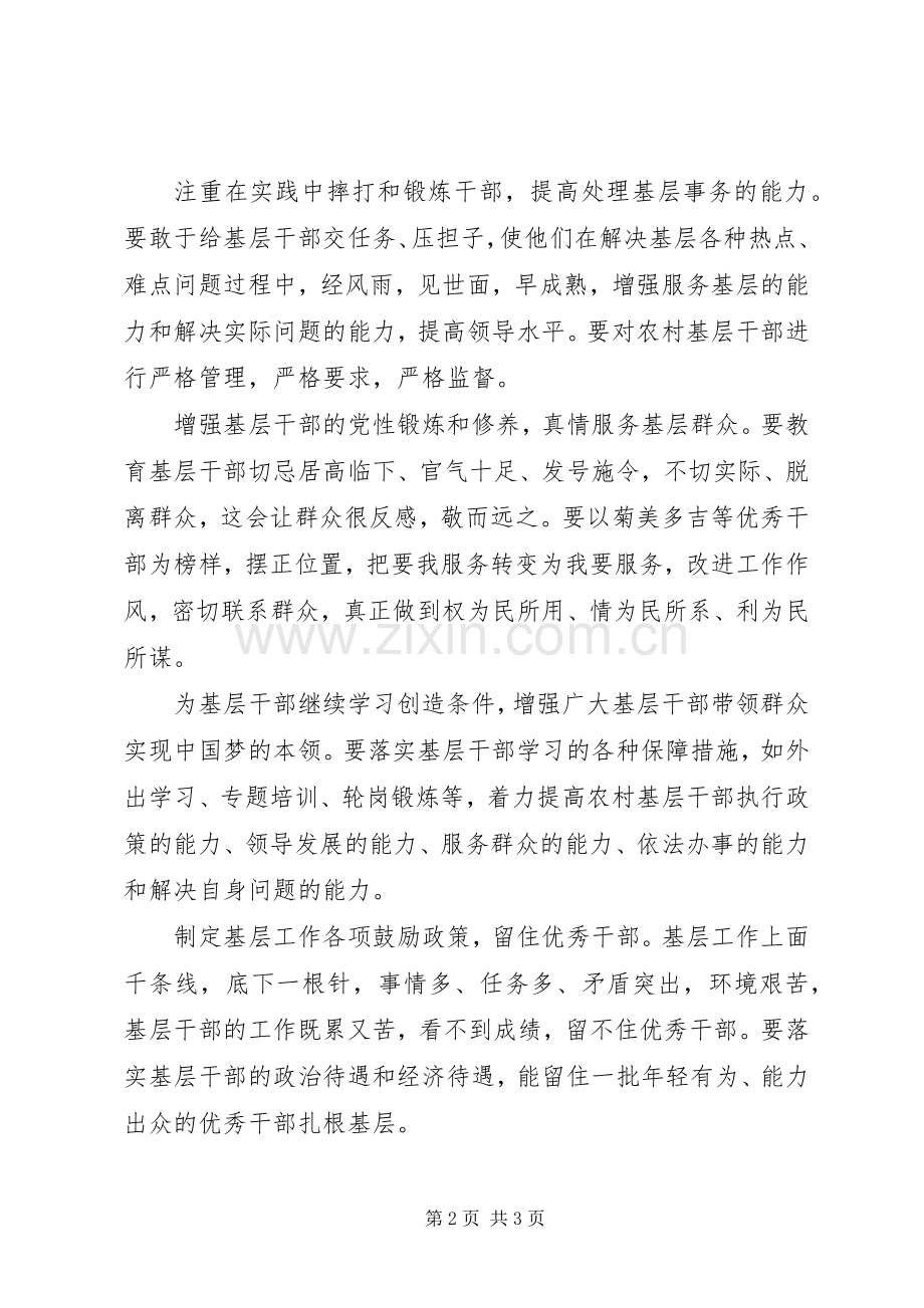 基层干部学习体会心得.docx_第2页